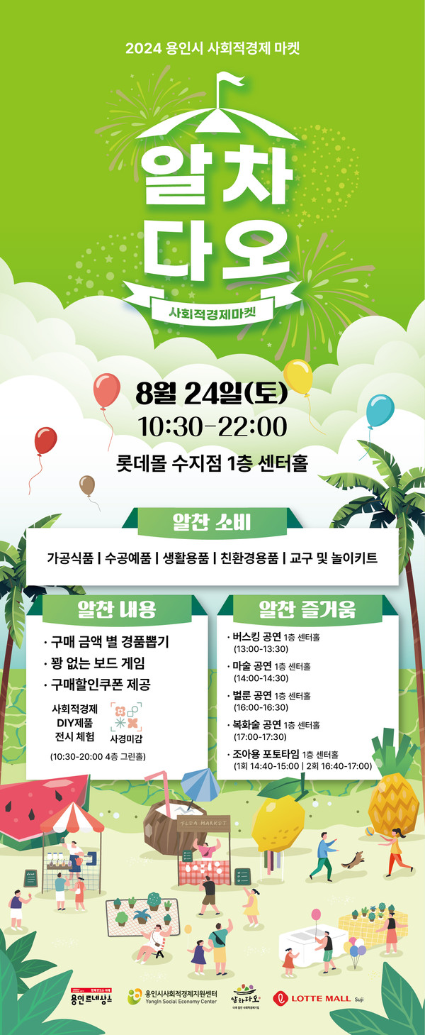 ▲ '마켓 알차다오' 행사 홍보 포스터.