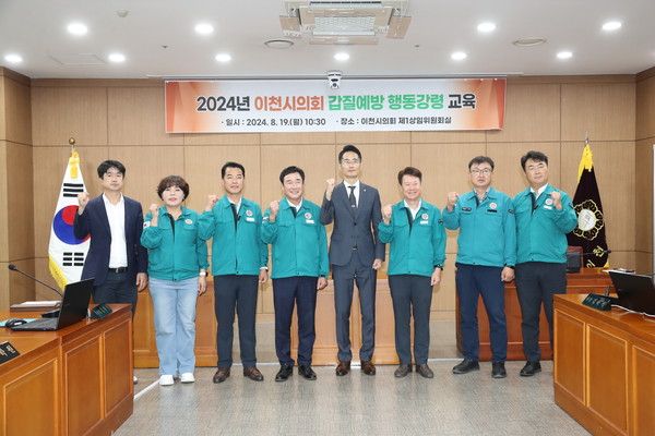 ▲ 이천시의회 2024 갑질예방교육 기념촬영 모습.