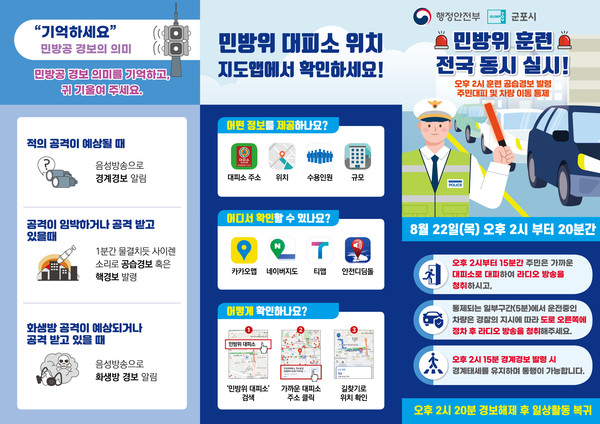 ▲ 민방위훈련 안내물.