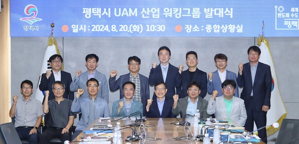 ▲ 평택시 UAM 산업 워킹그룹 발대식 개최 모습.