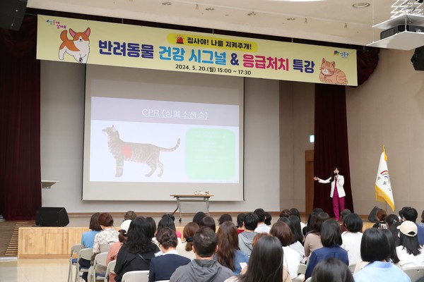 ▲ 반려동물 특강 개최 모습.