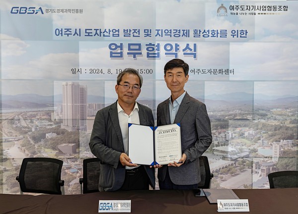▲ 경기도경제과학진흥원-여주도자기사업협동조합 업무협약식.