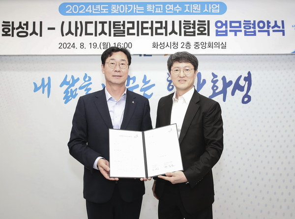 ▲ 화성시와 디지털리터러시협회 업무협약 체결 모습.