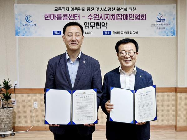 ▲ 수원도시공사와 경기도지체장애인협회 수원시지회 업무협약 체결 모습.
