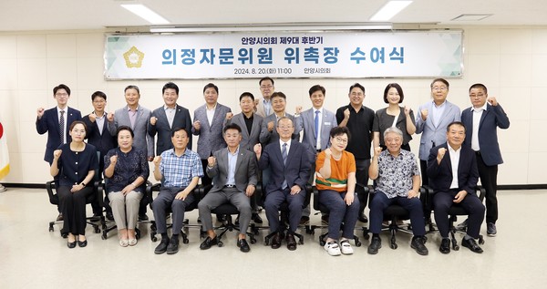 ▲ 안양시의회 제9대 후반기 의정자문위원 위촉식 개최 모습.