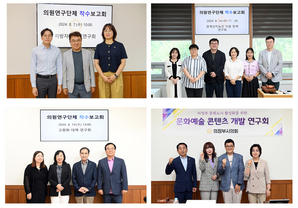▲ 의정부시의회 의원연구단체 착수보고회 개최 모습.