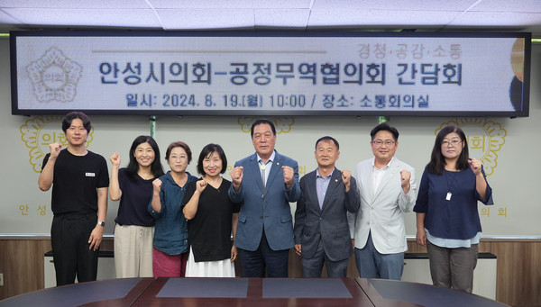 ▲ 안성시의회와 공정무역협의회 간담회 개최 모습.