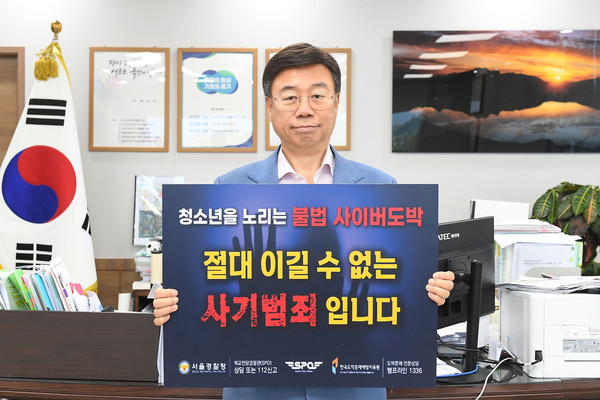 ▲ 청소년 사이버 도박 근절 챌린지에 동참한 신상진 성남시장.