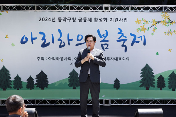 ▲ 동작구청 공동체 활성화 지원사업 '아리하의 봄 축제'에서 인사말씀을 하고 있는 박일하 동작구청장.