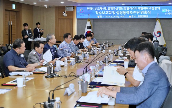 ▲ 평택시 반도체산업 종합육성 발전 및 클러스터 개발계획 수립 용역 착수보고회 개최 모습.