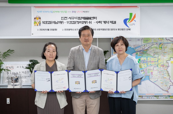 ▲ 인천 서구 다함께돌봄센터 10호점 및 11호점 위·수탁 계약 체결 모습.