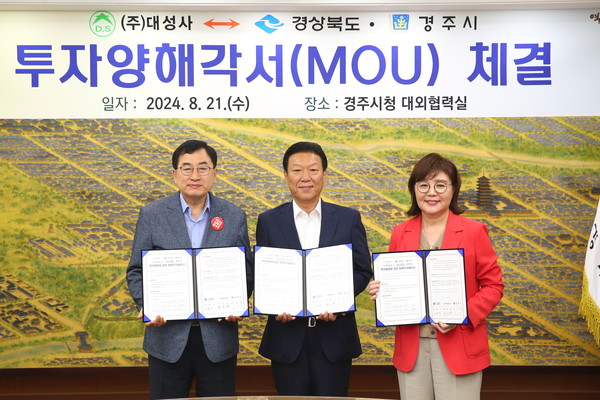 ▲ 주낙영 시장(좌), 허부걸 대성사 대표이사(중간), 양금희 경북도 경제부지사(우)가 21일 투자양해각서 체결 후 기념촬영을 하고 있다.
