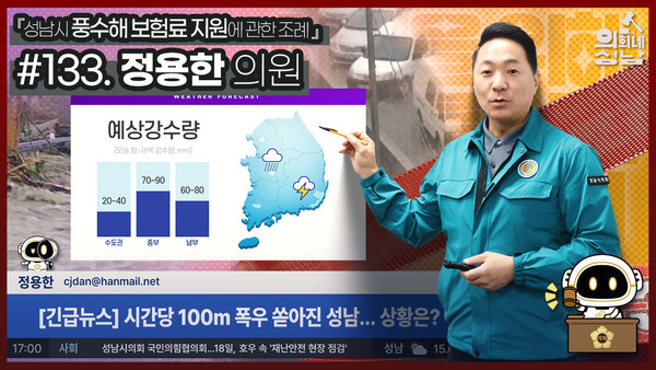 ▲ 정용한 의원 섬네일.
