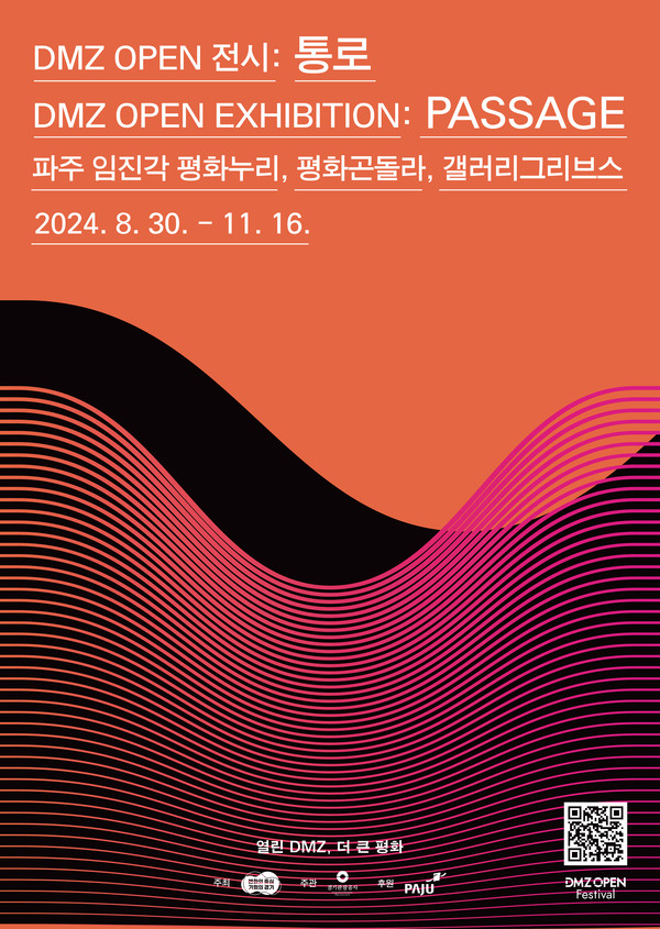▲ DMZ 전시 통로 포스터.
