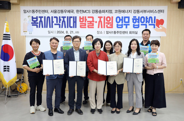 ▲ 복지사각지대 발굴 지원 업무협약식.