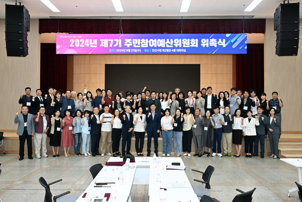 ▲ 안산시 7기 주민참여예산위원 위촉식 개최 모습.