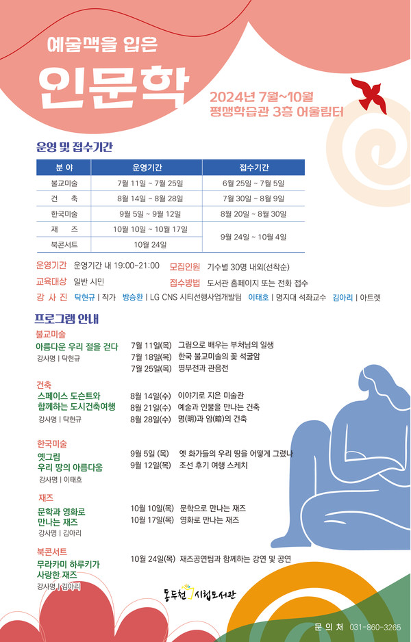 ▲ 동두천 시립도서관 인문학 강연 안내물.