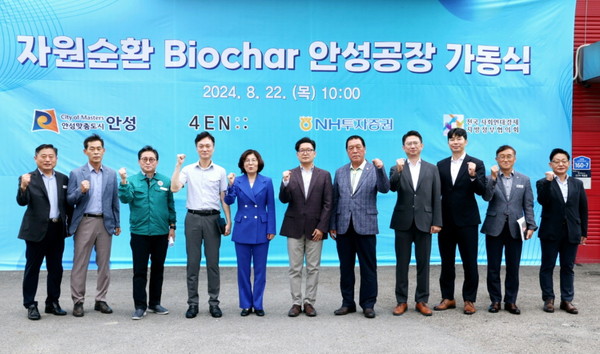 ▲ 안성시 자원순환 바이오차 생산공자 가동식 개최 모습.