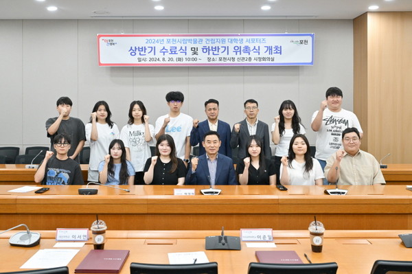 ▲ 포천시립박물관 건립 지원 대학생 서포터즈 수료식 및 발대식 개최 모습.