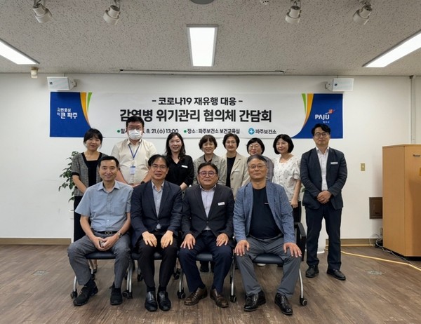 ▲ 파주시 코로나19 감염병 위기관리 간담회 개최 모습.