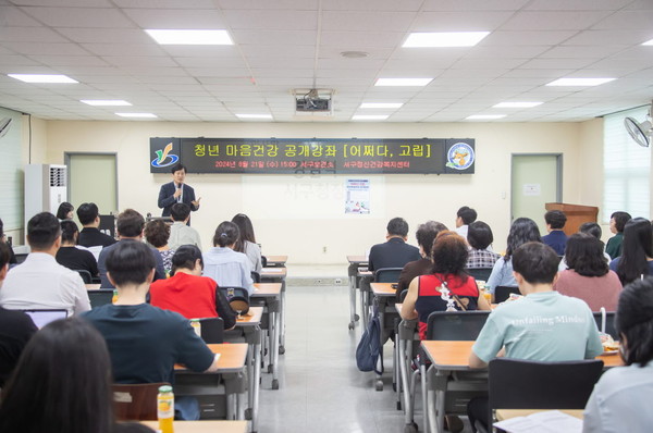 ▲ 강범석 인천서구청장이 청년 마음 건강 공개강좌에서 인사말을 하고 있다.