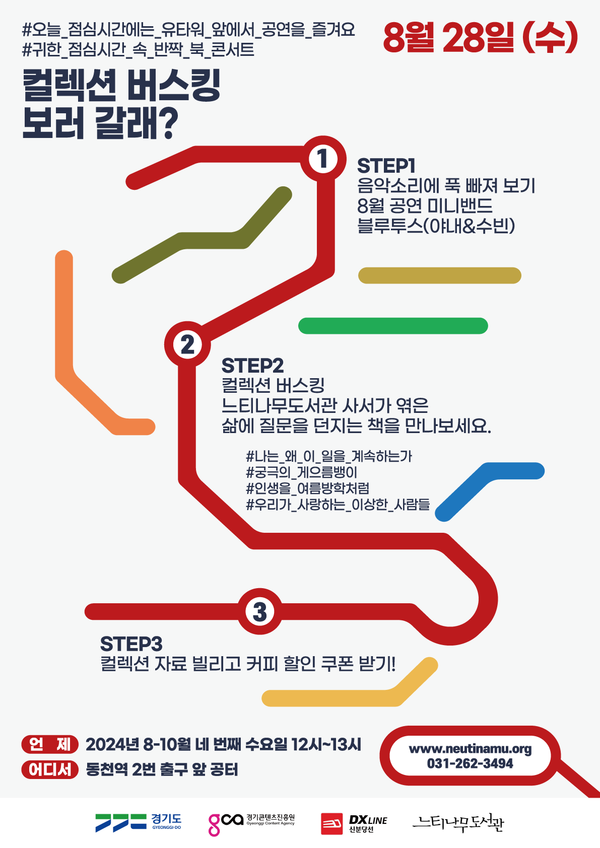 ▲ 경기도지하철서재 동천역 북 콘서트 포스터.