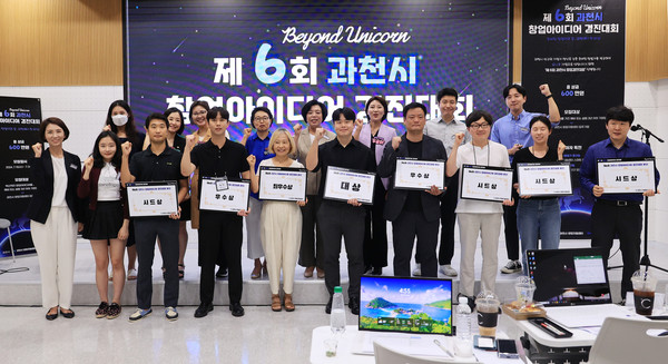 ▲ 과천시 제6회 창업 아이디어 경진대회 수상자 단체 사진.
