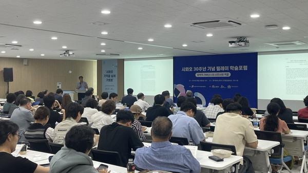 ▲ 시화호 30주년 기념 릴레이 학술포럼 개최 모습.