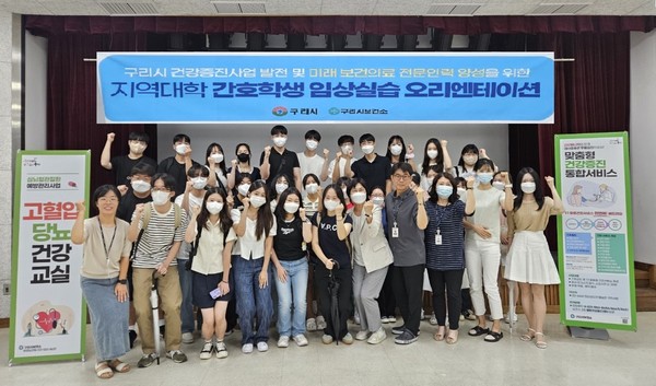 ▲ 구리시 하반기 4개 지역대학 연계 간호학과 학생 현장 실습 참여자들이 기념촬영을 하고 있다.