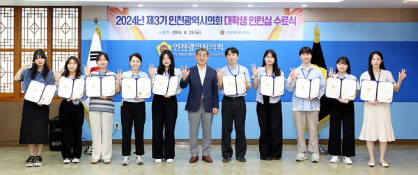 ▲ 2024년 제3기 인천광역시의회 대학생 인턴십 수료식 기념촬영 모습.