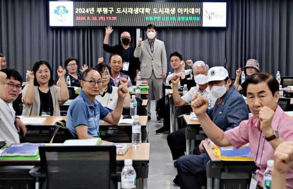 ▲ 부평구 도시재생대학 ‘도시재생 아카데미’ 개강식 개최 모습.