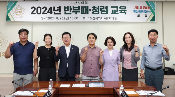 ▲ 2024 반부패·청렴 교육 기념촬영 모습.