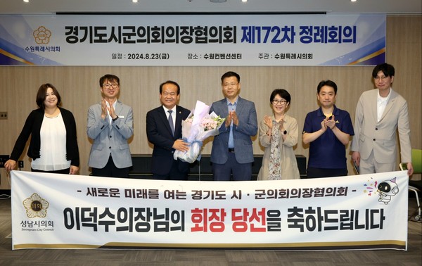 ▲ 경기도시·군의회의장협의회 회장 취임 기념촬영 모습.