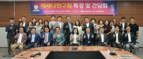 ▲ '메세나 연구회' 특강 및 간담회 기념촬영 모습.