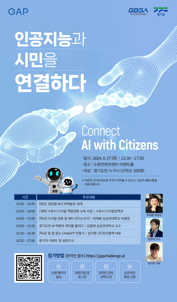 ▲ 경기도 인공지능 특강 포스터.
