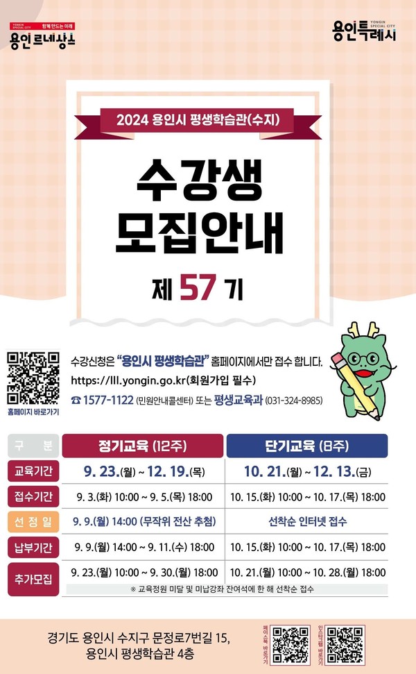 ▲ 용인특례시 평생학습관(수지) 57기 정기교육 수강생 모집 홍보 포스터.