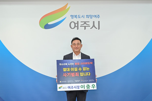 ▲ 이충우 여주시장 청소년 도박 근절 릴레이 챌린지 참여 모습.