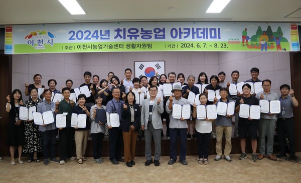 ▲ 이천시 치유농업 아카데미 수료식 개최 모습.