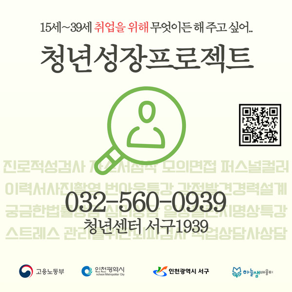 ▲ 인천 서구 '행복취업 유니버스' 홍보물.