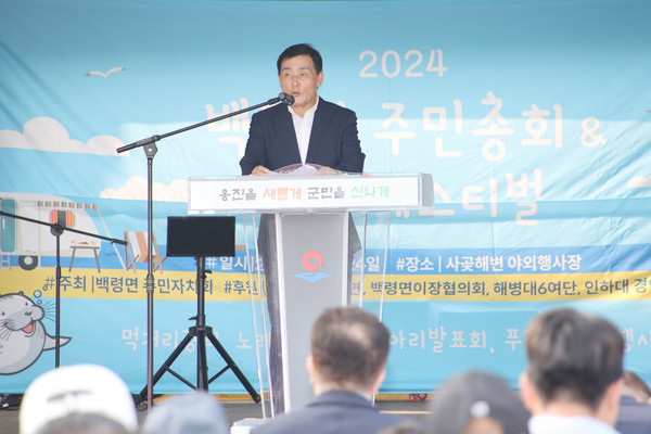 ▲ 문경복 옹진군수가 제4회 백령면 주민총회에서 인사말을 하고 있다.
