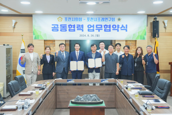 ▲ 포천시의회와 포천시조례연구회 업무협약 체결식 개최 모습.