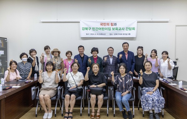 ▲ 민간어린이집 지원 활성화 간담회 참석자들이 기념촬영을 하고 있다.