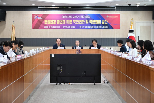 ▲ 민주평화통일자문회의 동두천시협의회 3분기 정기회의 개최 모습.