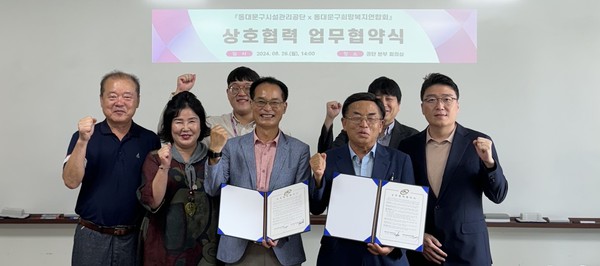 ▲ 동대문구시설관리공단-동대문구희망복지연합회 업무협약(MOU) 사진.