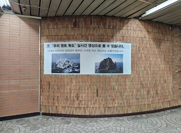 ▲ 안국역에 부착된 현수막. /뉴시스