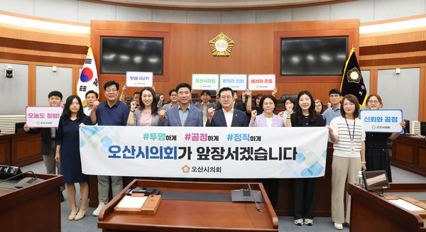 ▲ 오산시의회 반부패·청렴 다짐식 개최 모습.