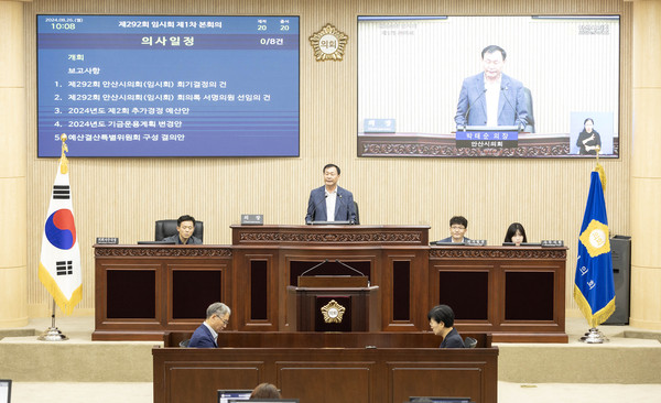 ▲ 안산시의회가 26일 본회의장에서 시의원들과 안산시 집행부 관계자들이 참석한 가운데 제292회 임시회 제1차 본회의를 개최했다. 사진은 이날 본회의 중 한 장면.