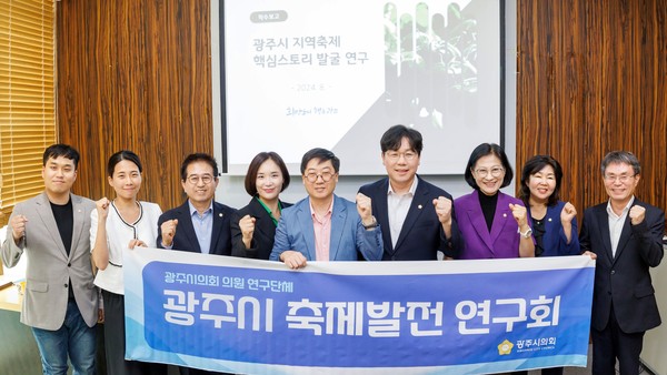 ▲ 의원연구단체 광주시축제발전연구회 용역 착수보고회.