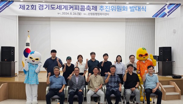 ▲ 시흥시 ‘제2회 경기도세계커피콩축제’ 운영위원회 발대식 개최 모습.