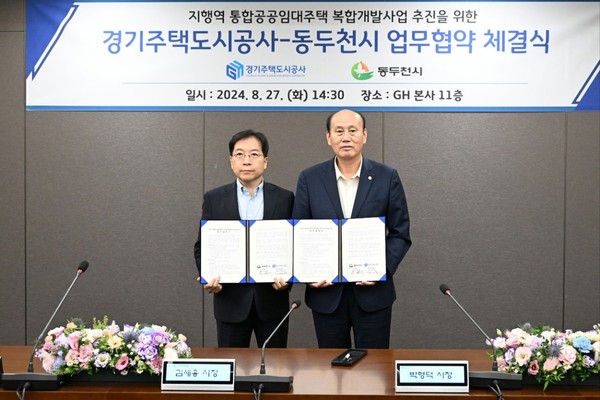 ▲ 동두천시와 GH '통합공공임대주택 건립 업무 협약' 체결 모습.